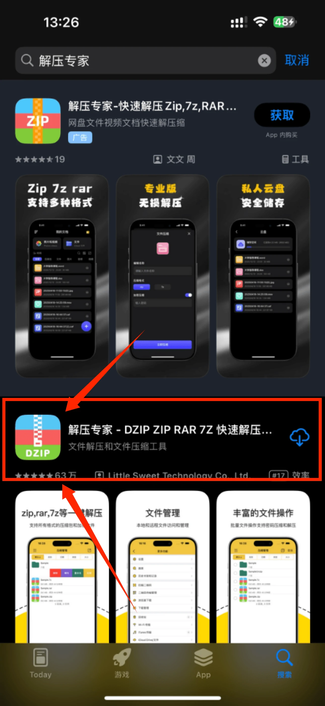解压教程