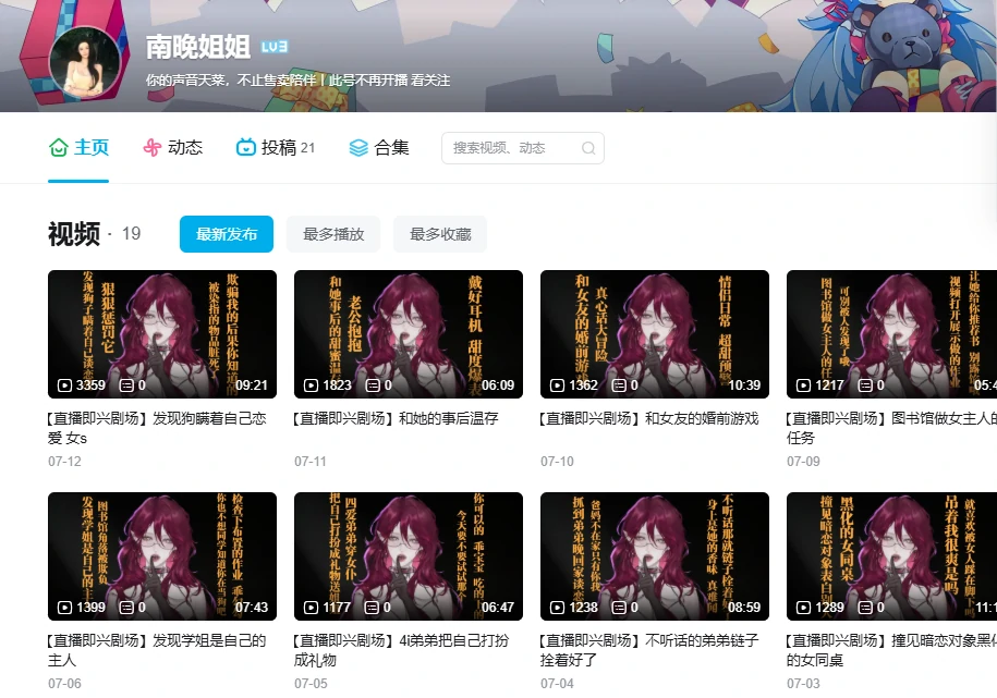 《南晚姐姐〈对失足女动心是傻瓜〉:用ASMR拆解情感骗局,让耳朵先学会清醒》